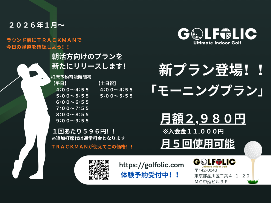 GOLFOLIC中延店の公式サイトの画像(5/6)