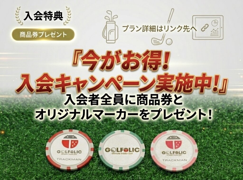 GOLFOLIC中延店の公式サイトの画像(4/6)